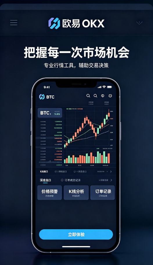 欧交易所APP官方下载移动端交易体验